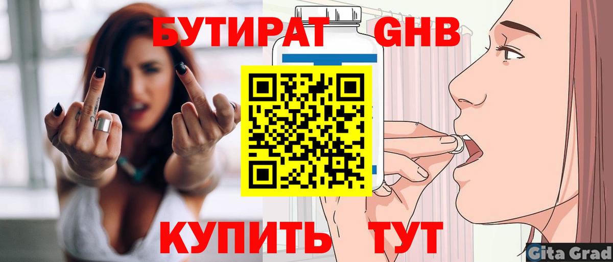 Бутират BDO 33%  БУТИРАТ  Бахчисарай  Вход с VPN 