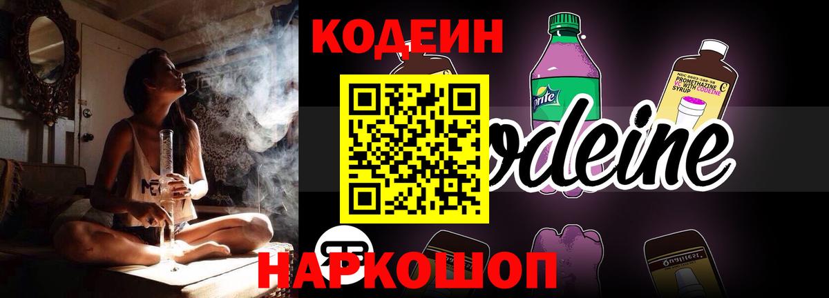 Бахчисарай  Кодеин напиток Lean (лин)  Вход с VPN 