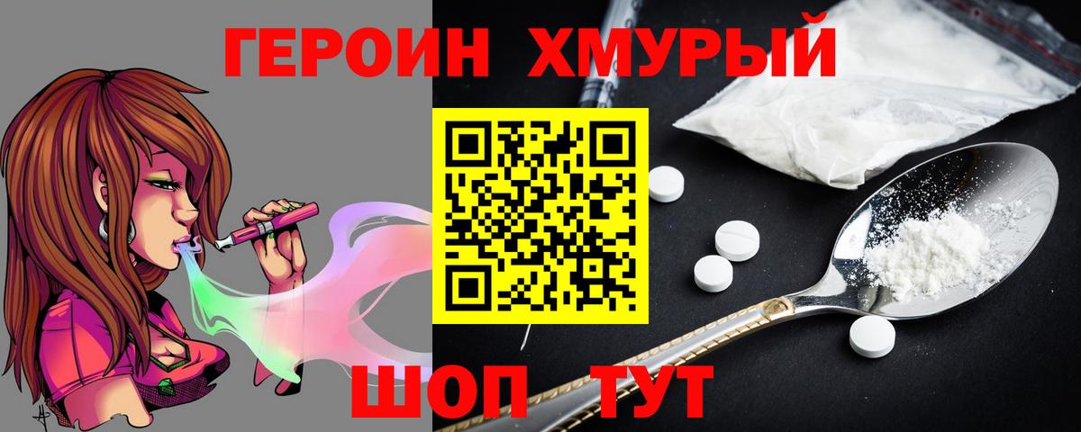 Героин герыч  Героин  Бахчисарай  Вход с VPN 