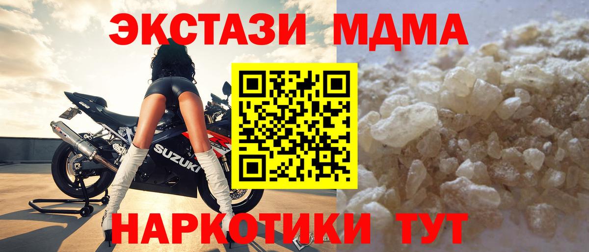 МДМА crystal  Вход с VPN  MDMA  Бахчисарай 