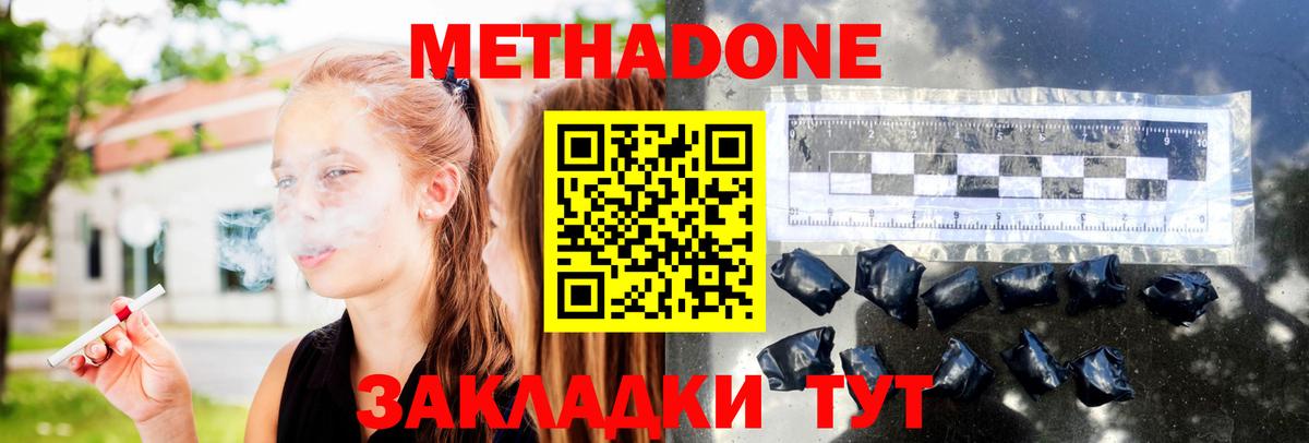 МЕТАДОН кристалл Бахчисарай
