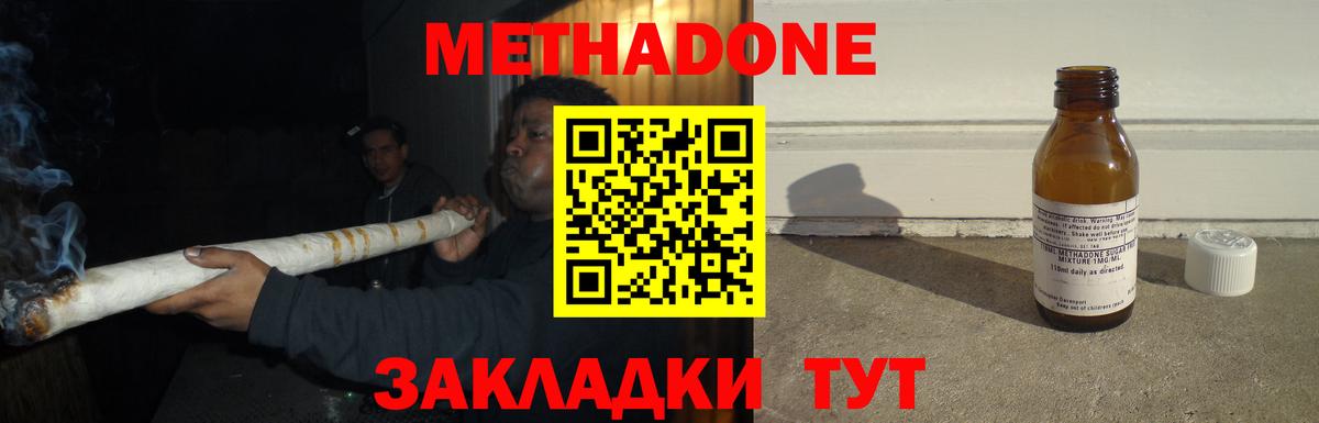 МЕТАДОН methadone Бахчисарай