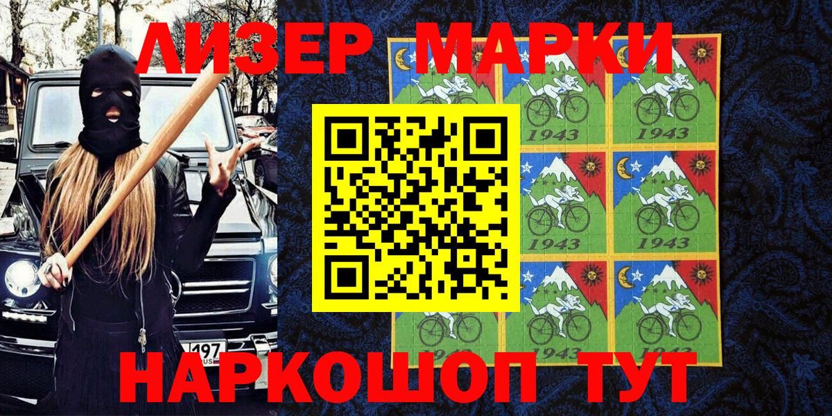 Марки NBOMe 1500мкг Бахчисарай