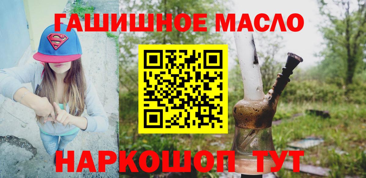 ТГК гашишное масло Бахчисарай