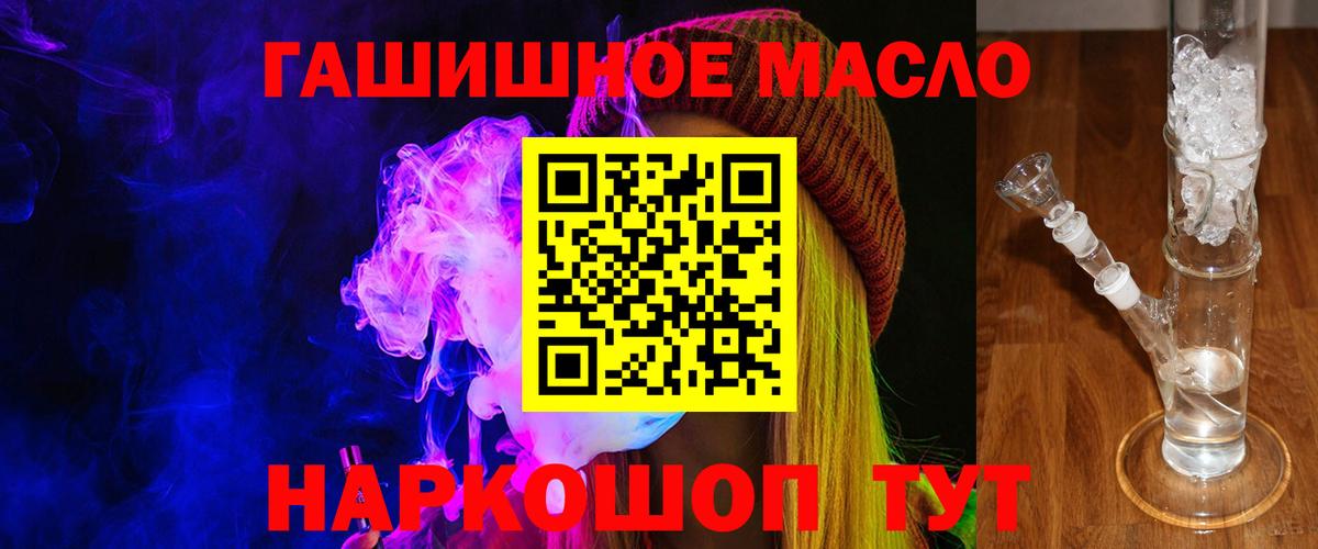 ТГК THC oil Бахчисарай
