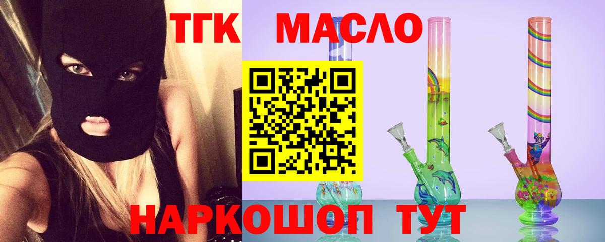 Дистиллят ТГК THC oil  Вход с VPN  купить наркоту  ТГК вейп с тгк  Бахчисарай 